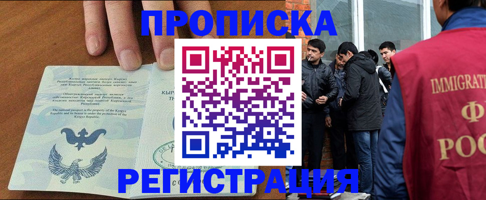 прописка 2025 в Кизеле